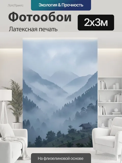 200 × 300 см · Латексная печать