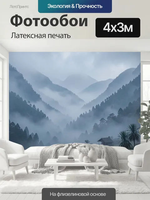 400 × 300 см · Латексная печать