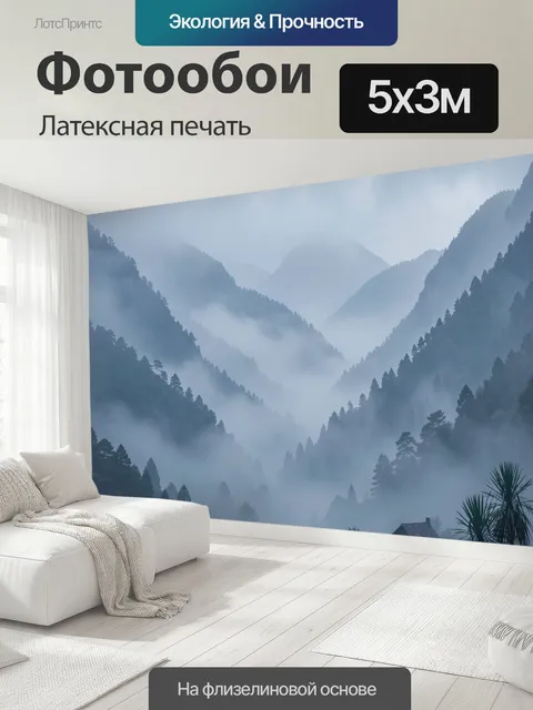 500 × 300 см · Латексная печать