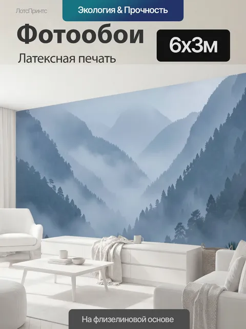600 × 300 см · Латексная печать