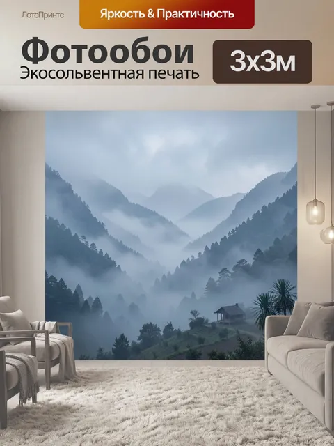 300 × 300 см · Экосольвентная печать