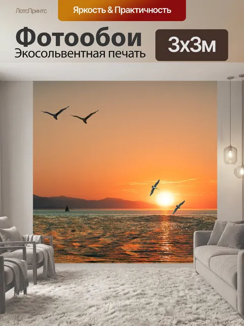 Фотообои Восход солнца, утром, море