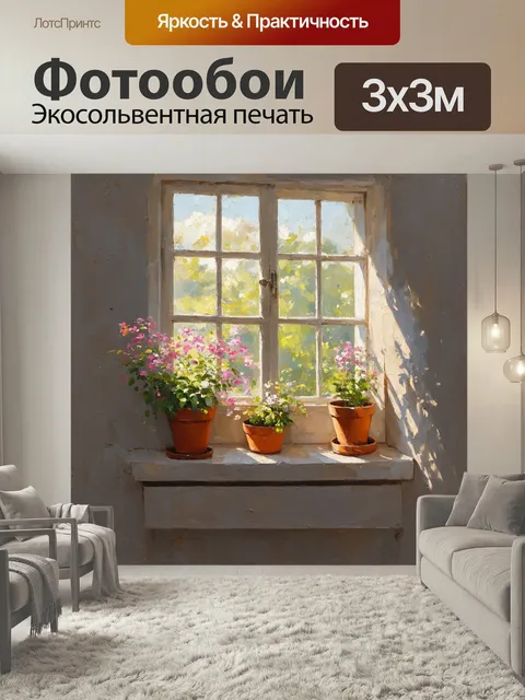 Фотообои Утро раскрывают штукатурную стену в старинном доме, через окно которого льется мягкий свет