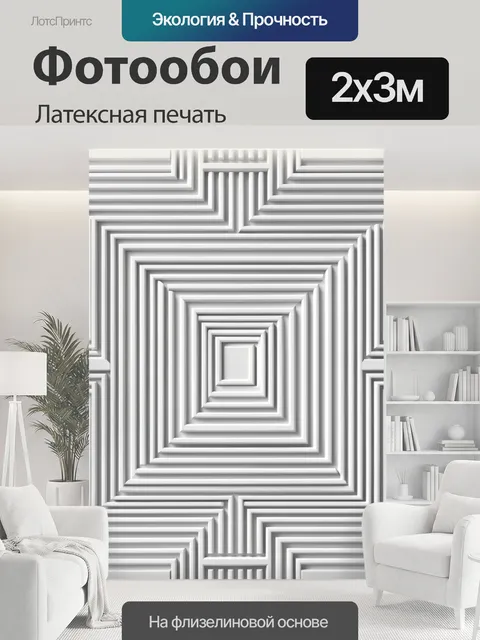 200 × 300 см · Латексная печать