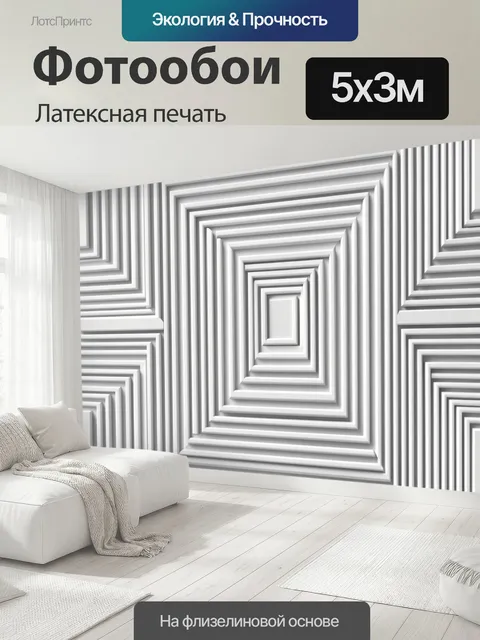 500 × 300 см · Латексная печать