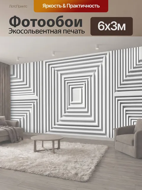 600 × 300 см · Экосольвентная печать