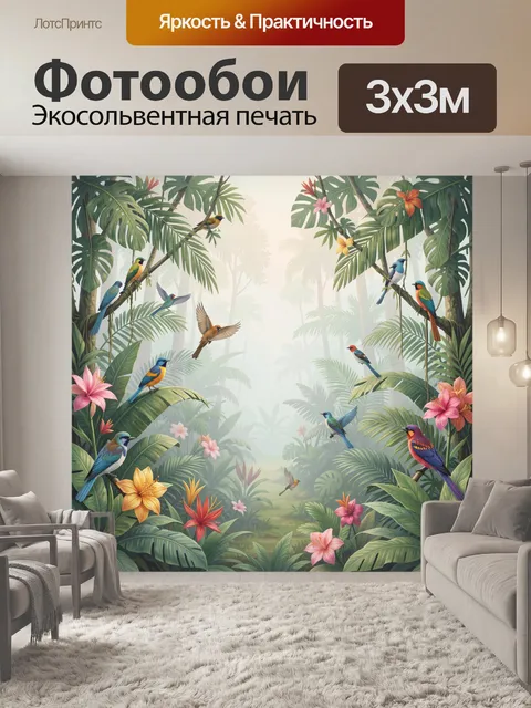 Фотообои Тропические птицы среди листвы. Декоративная тропическая сцена: яркие попугаи и синицы на ветвях, густая зеле…