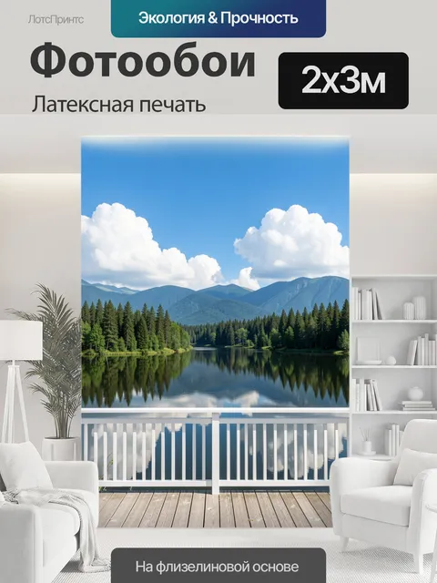 200 × 300 см · Латексная печать