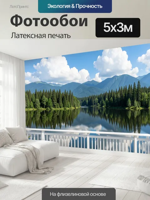 500 × 300 см · Латексная печать