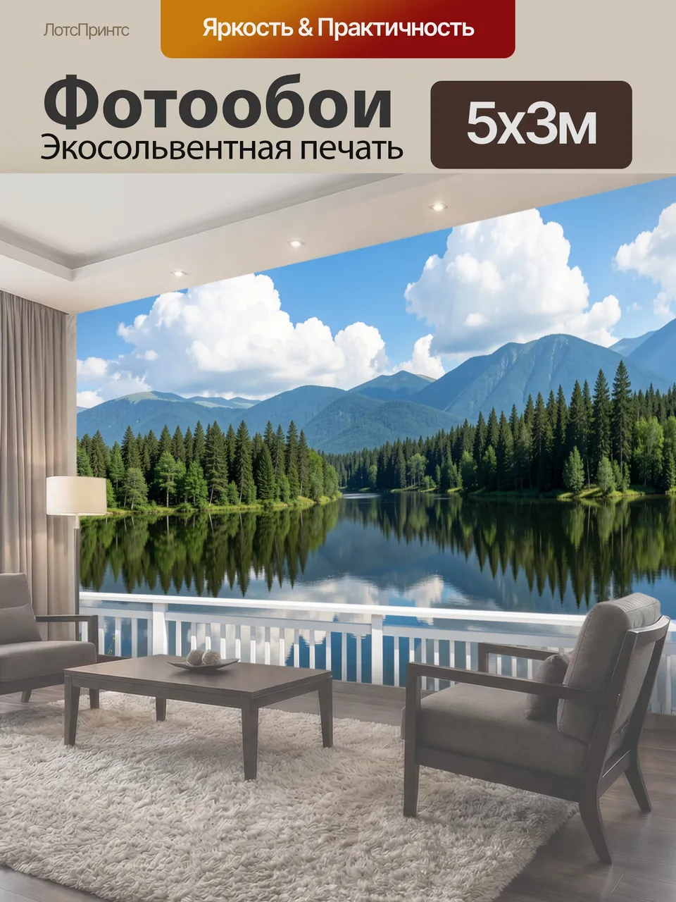 Фотообои Горное озеро и сосновый лес