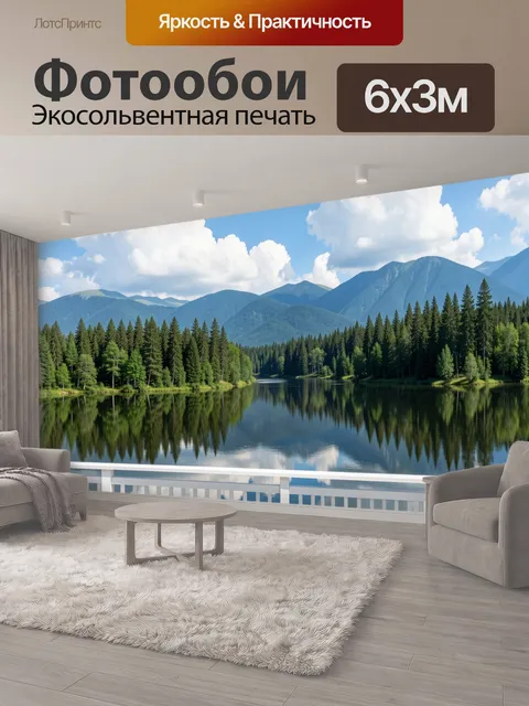 600 × 300 см · Экосольвентная печать