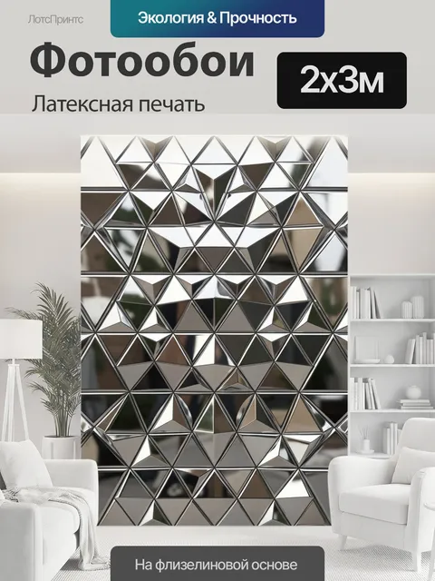 200 × 300 см · Латексная печать