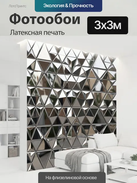 300 × 300 см · Латексная печать