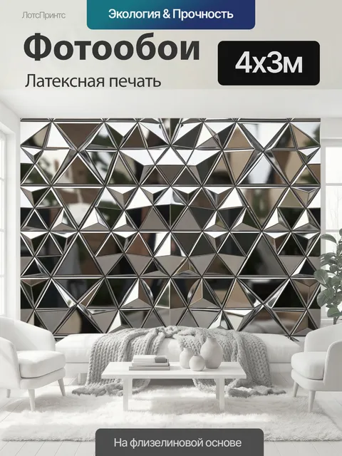 400 × 300 см · Латексная печать