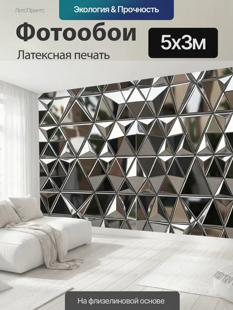 500 × 300 см · Латексная печать