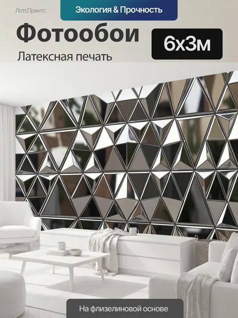 600 × 300 см · Латексная печать