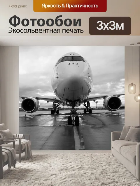 Фотообои Самолет, аэропорт, транспортное средство