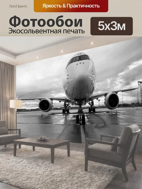 Фотообои Самолет, аэропорт, транспортное средство