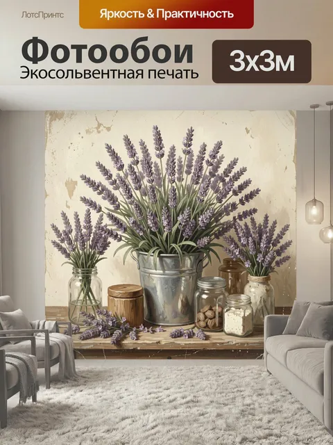 Фотообои Лаванда в винтажных банках