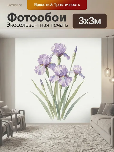 Фотообои Лиловые ирисы на светлом фоне. Нежная ботаническая иллюстрация с цветущими ирисами и длинными зелёными листья…