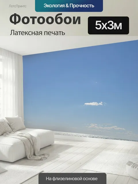 500 × 300 см · Латексная печать