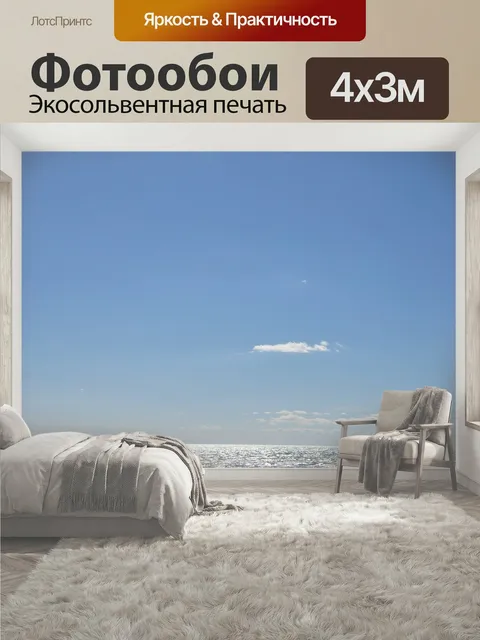 400 × 300 см · Экосольвентная печать