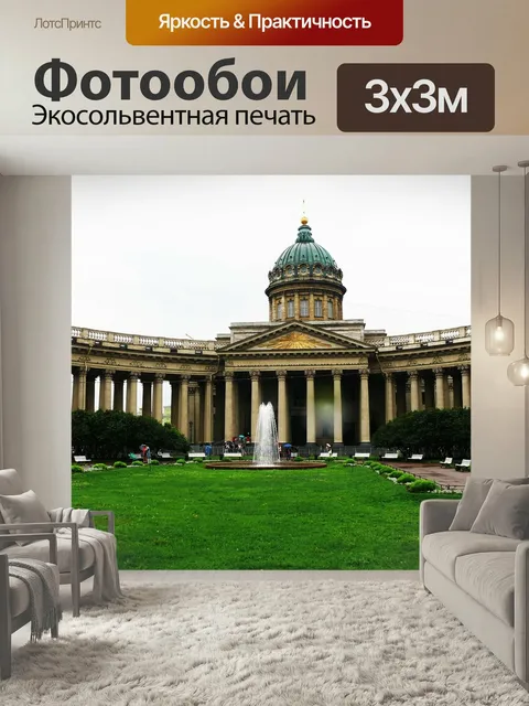 Фотообои Санкт-петербург, собор, казанский собор