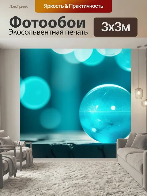 Фотообои С бирюзой легкий