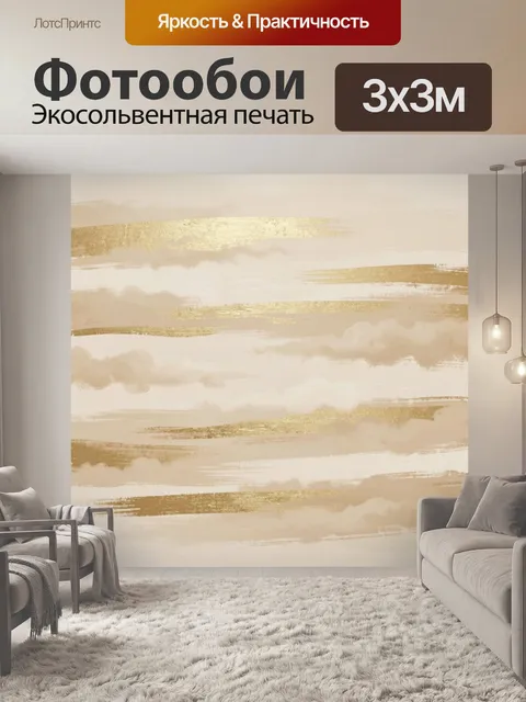 Фотообои Полосы бежевого с золотистой текстурой. Абстрактный фон с горизонтальными полосами, эффектом сухой кисти и лё…