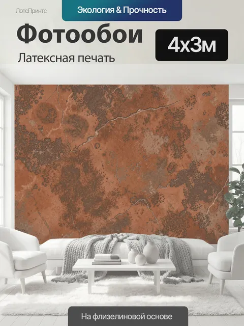 400 × 300 см · Латексная печать