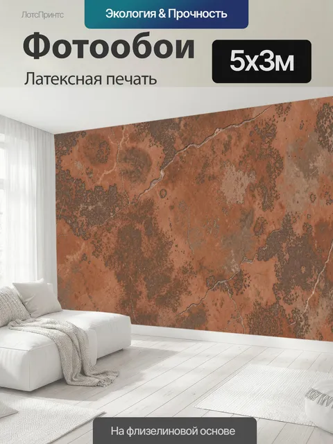 500 × 300 см · Латексная печать