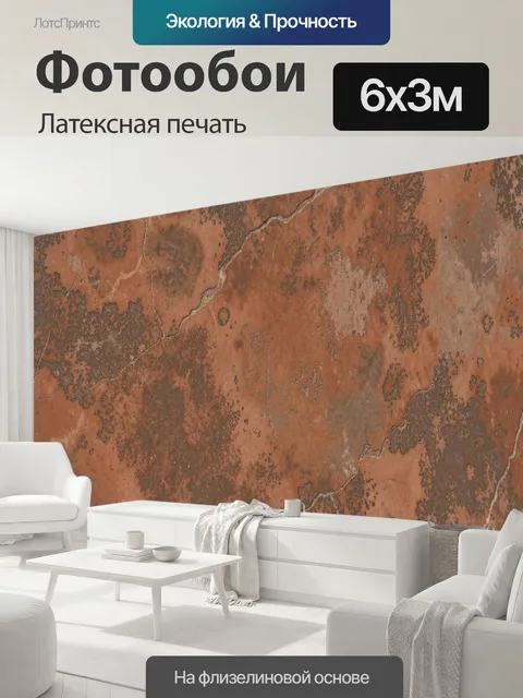 600 × 300 см · Латексная печать