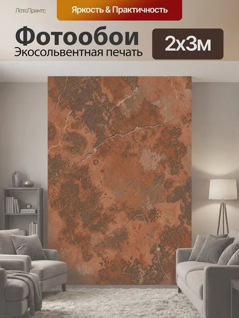 200 × 300 см · Экосольвентная печать