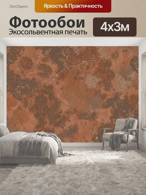 400 × 300 см · Экосольвентная печать
