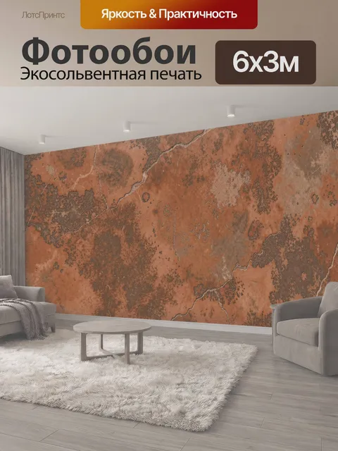 600 × 300 см · Экосольвентная печать