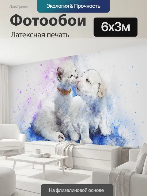 600 × 300 см · Латексная печать
