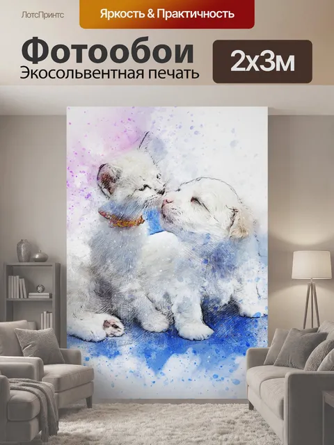 200 × 300 см · Экосольвентная печать