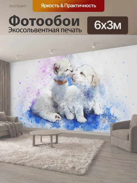 600 × 300 см · Экосольвентная печать