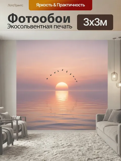 Фотообои Закат над спокойной водой