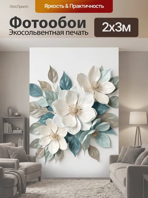 200 × 300 см · Экосольвентная печать