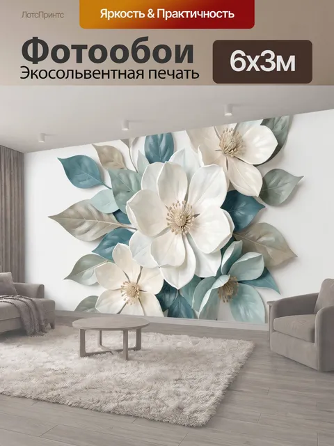 600 × 300 см · Экосольвентная печать