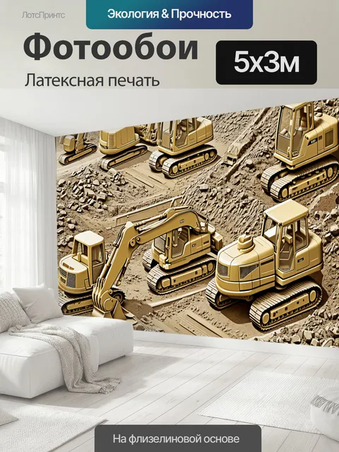 500 × 300 см · Латексная печать