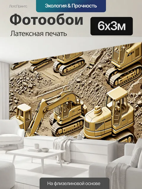 600 × 300 см · Латексная печать