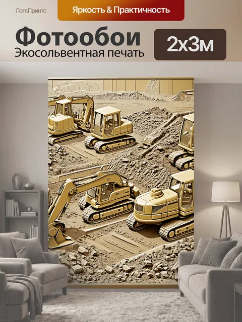 200 × 300 см · Экосольвентная печать