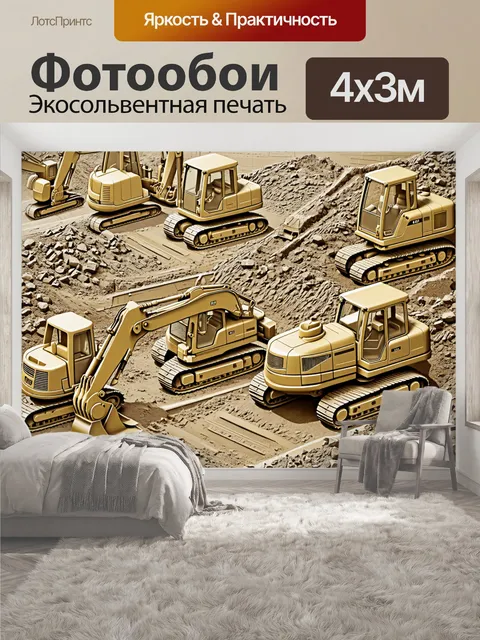 400 × 300 см · Экосольвентная печать