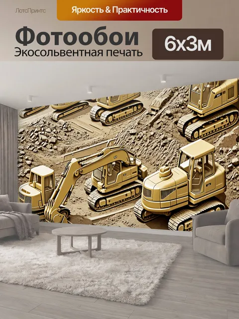 600 × 300 см · Экосольвентная печать