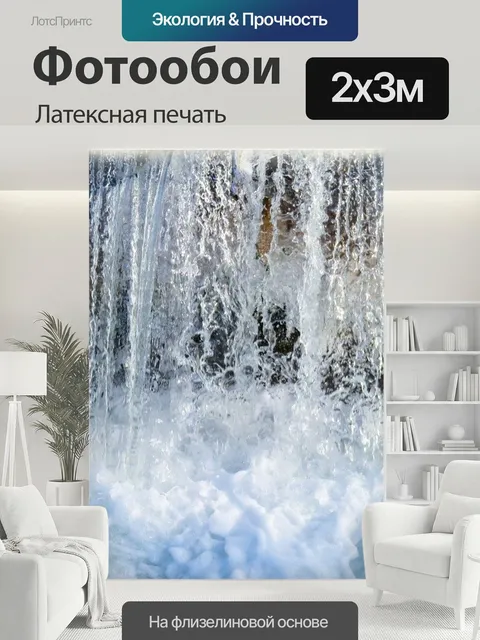 200 × 300 см · Латексная печать