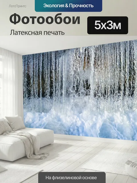 500 × 300 см · Латексная печать