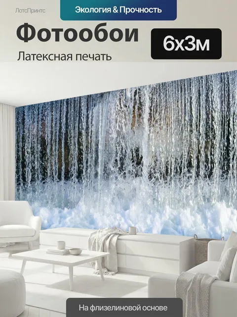 600 × 300 см · Латексная печать