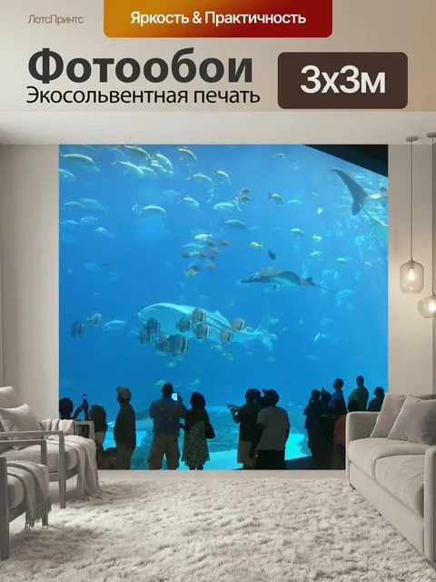 Фотообои Аквариум, рыба, атланта